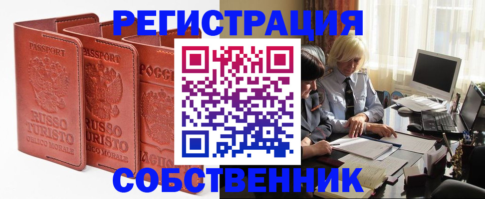 прописка штамп в ЕАО