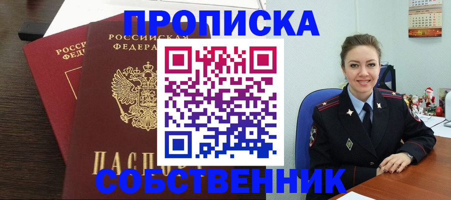 временная регистрация надежно в ЕАО