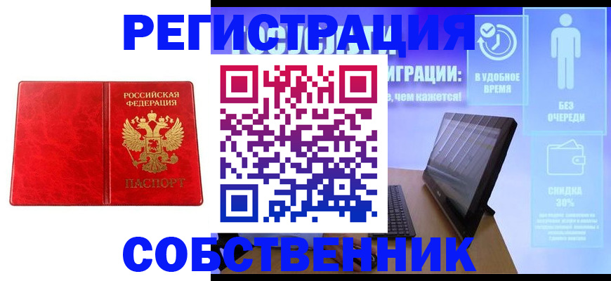 купить прописку в ЕАО
